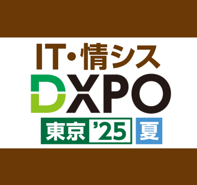 IT・情シスDXPO2025夏 in東京に出展いたします!