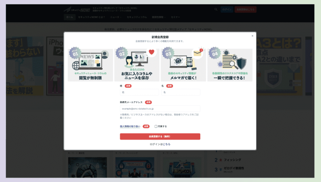 会員登録UIの改善