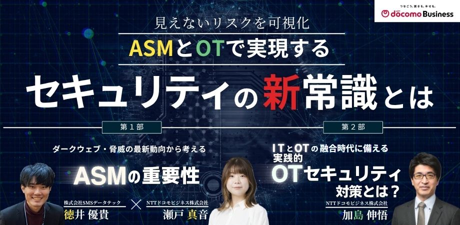 ＮＴＴドコモ株式会社セミナー画像20251007