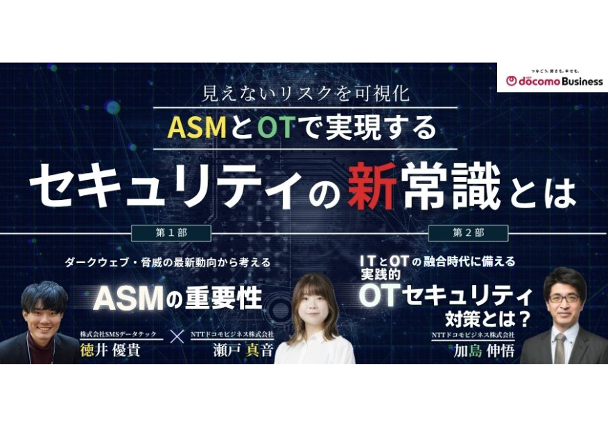 【10月7日開催】NTTドコモビジネス株式会社主催セミナーに当社セキュリティアナリストが登壇します!