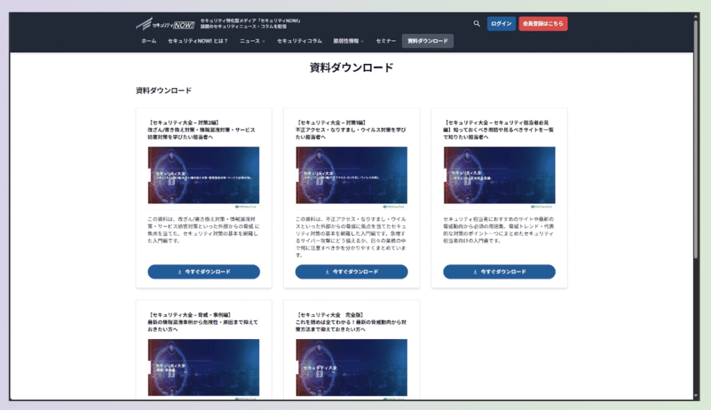資料ダウンロードページ