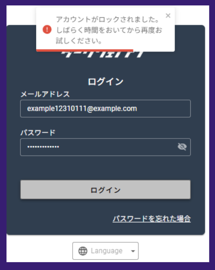アカウントロック