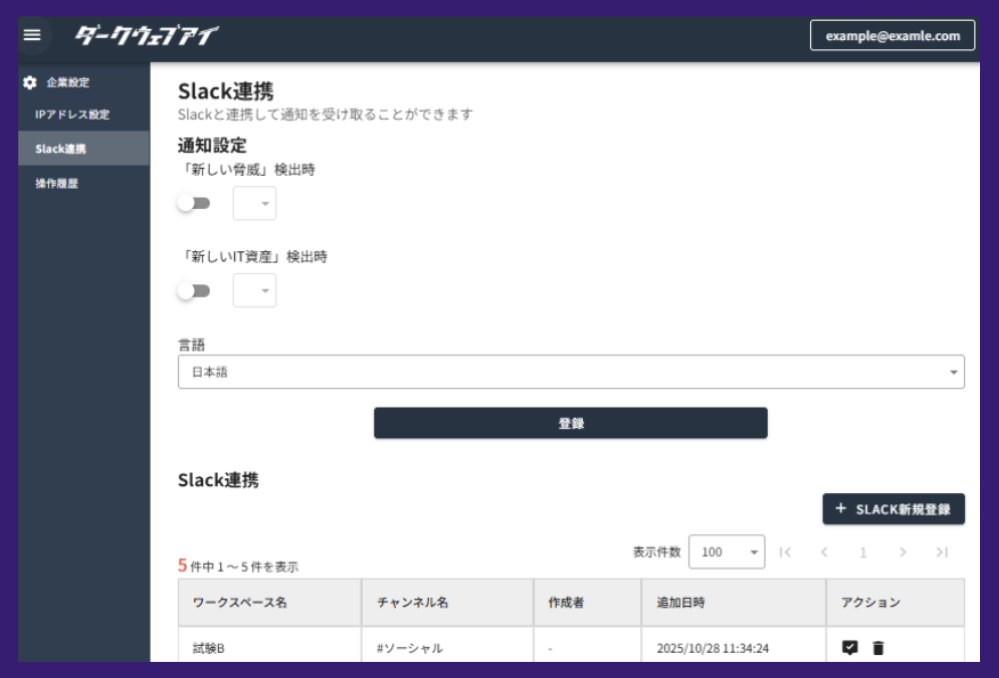 スラック通知機能