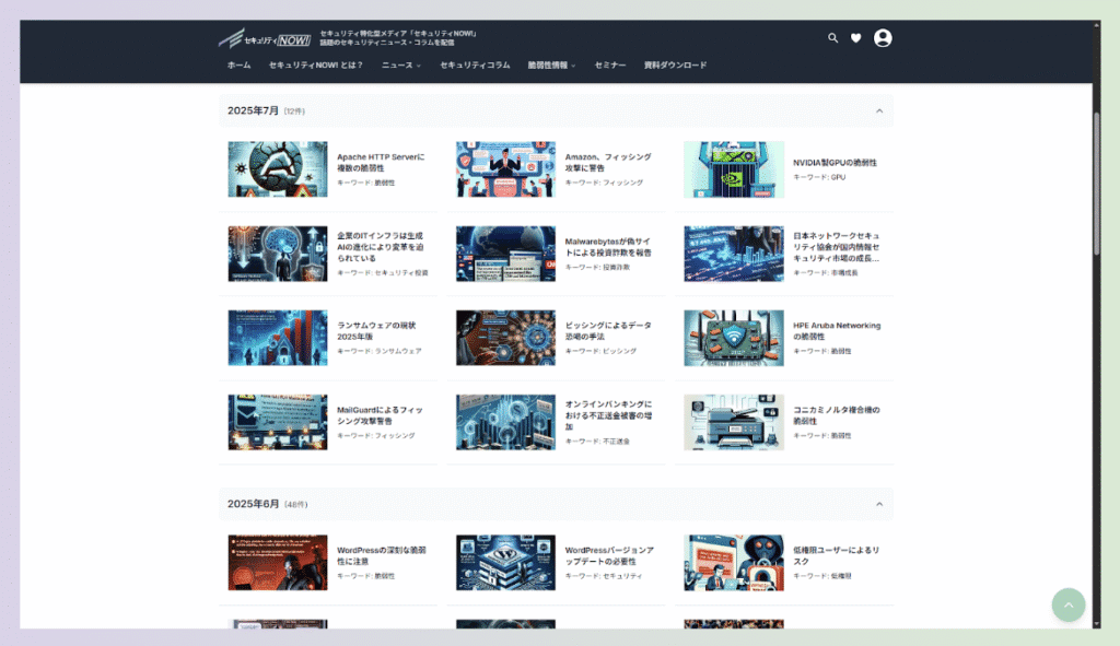 過去の注目トピックス
