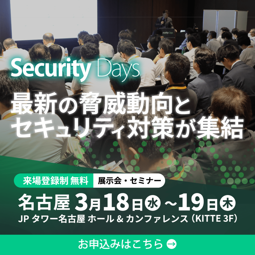 Security Days Spring 2026 Nagoya にて登壇いたします!
