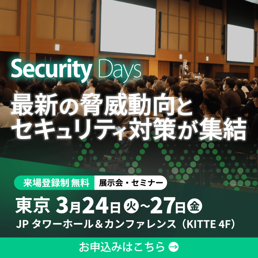 Security Days Spring 2026 Tokyo にて登壇いたします！