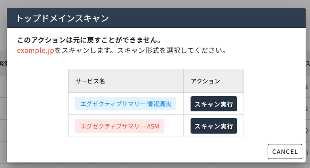 オンデマンドスキャン・定期実行スキャン