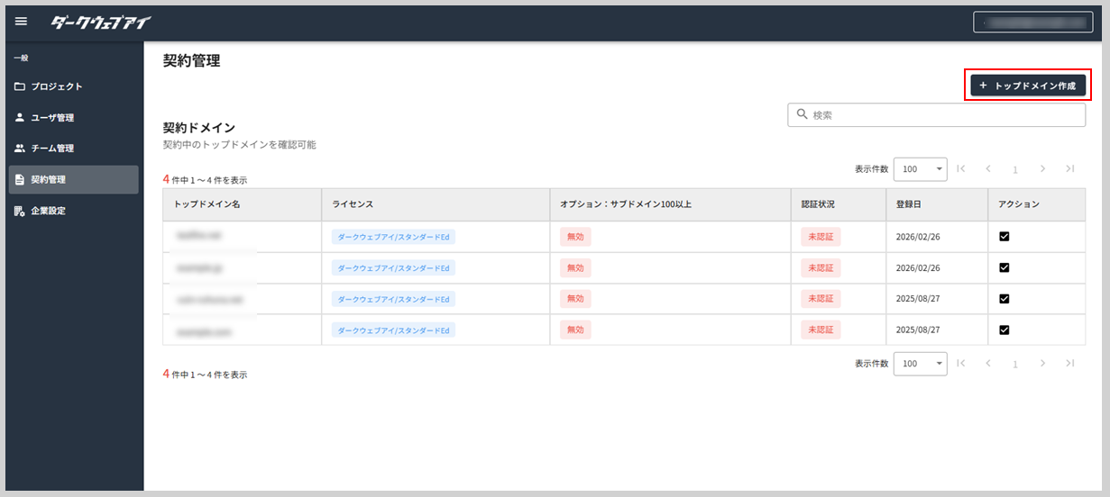 効率的な監視対象の登録