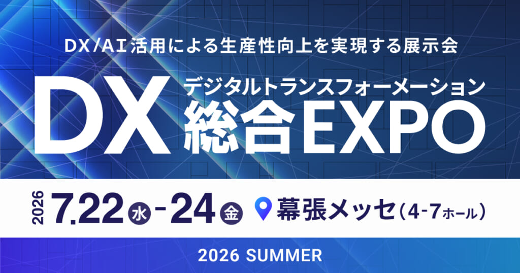 DX総合EXPO 2026 夏 東京「AI業務EXPO」に出展いたします！