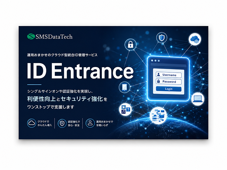 【ID Entrance紹介資料】