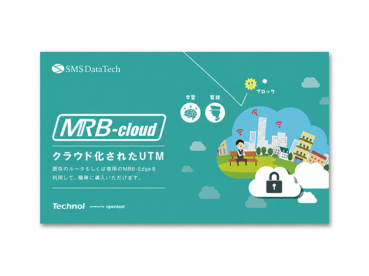 【MRB-cloud紹介資料】