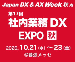 Japan IT Week秋2026に出展いたします！